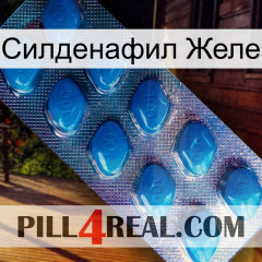 Силденафил Желе viagra1